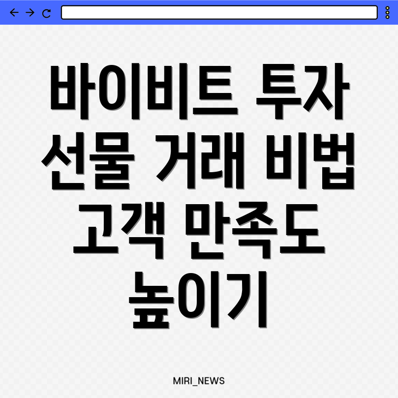 바이비트 선물거래