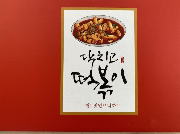 닥치고떡볶이 이미지