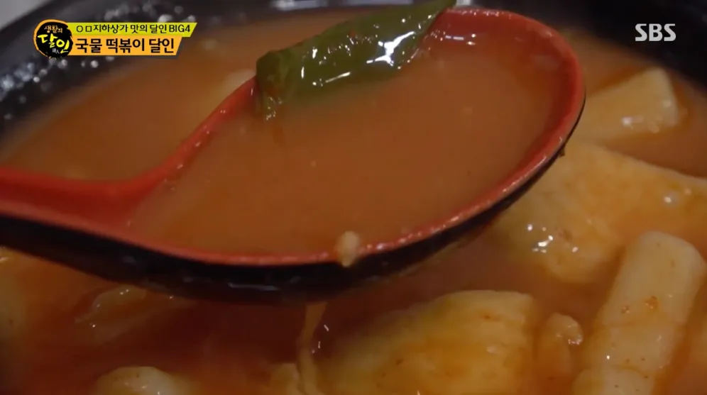 국물 떡볶이 달인