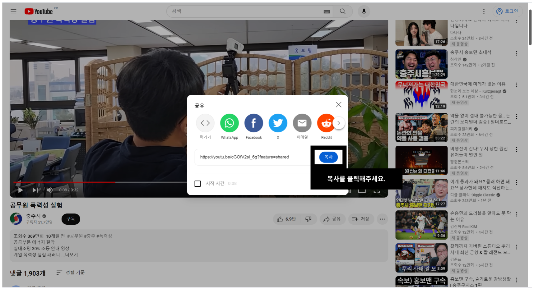 공유 모달창에서 복사 버튼을 클릭해주세요