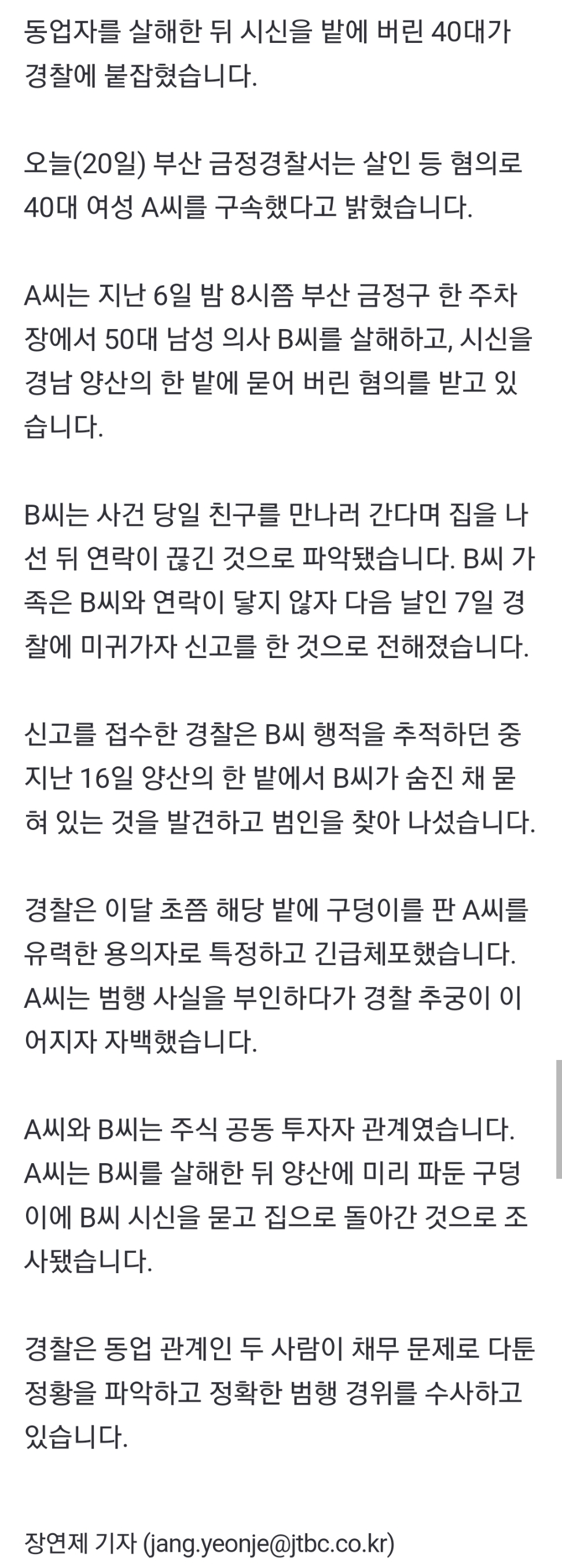  공동투자는 하지말자(주식 공동투자 살인사건)