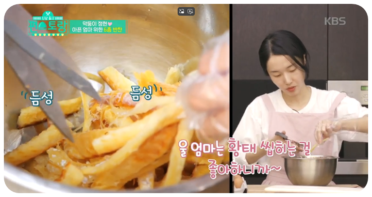 불린 황태채를 먹기 좋게 자릅니다