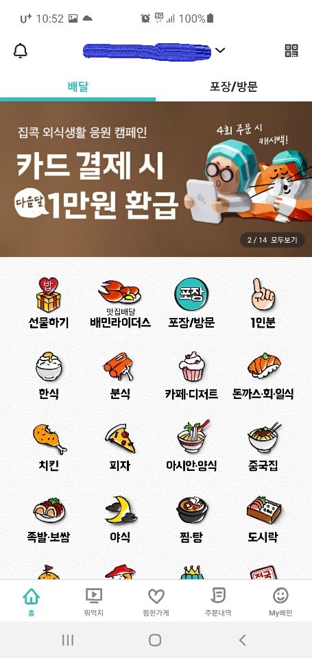  배달앱 음식 4번 주문하면 1만원 환급
