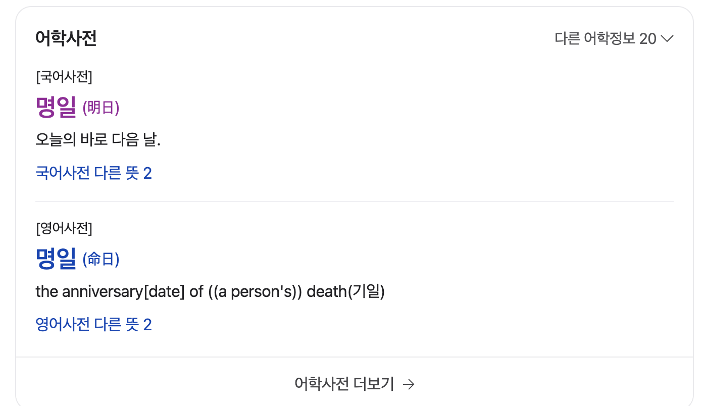 명일