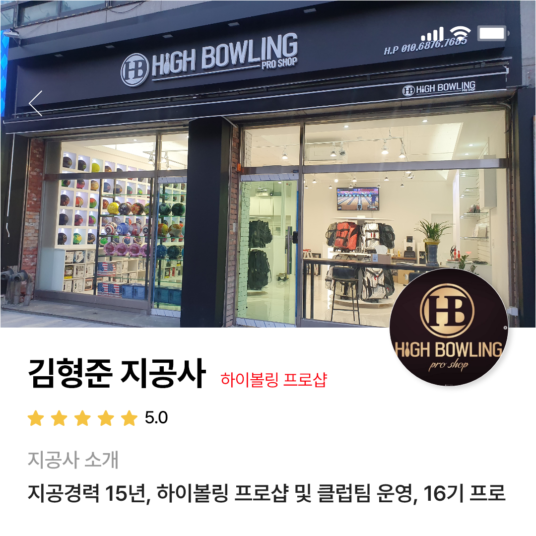 인천볼링샵 이미지