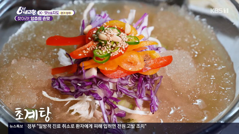 Yangjugolchogyetang (양주골초계탕) 1