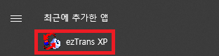 ezTrans XP 실행