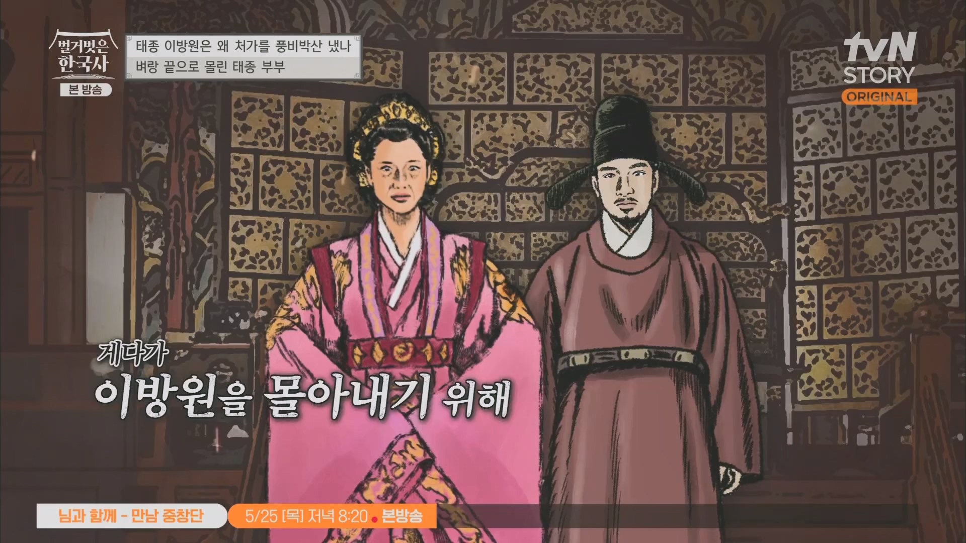 벌거벗은 한국사.E56.230517p.H264-F1RST.mp4_20230820_135228.011.jpg
