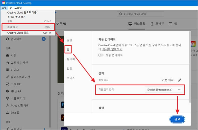 기본 설치 언어 변경