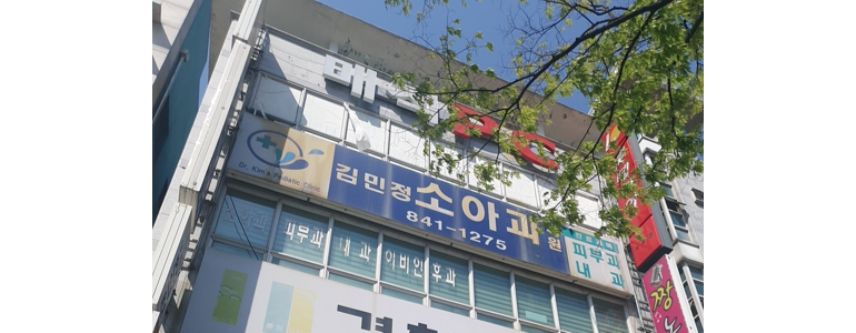 계룡시 중이염