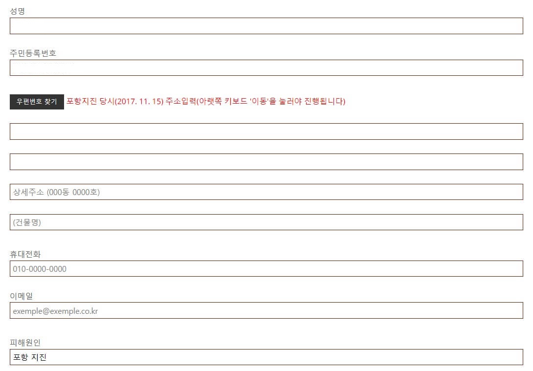 포항지진 소송 추가접수 방법