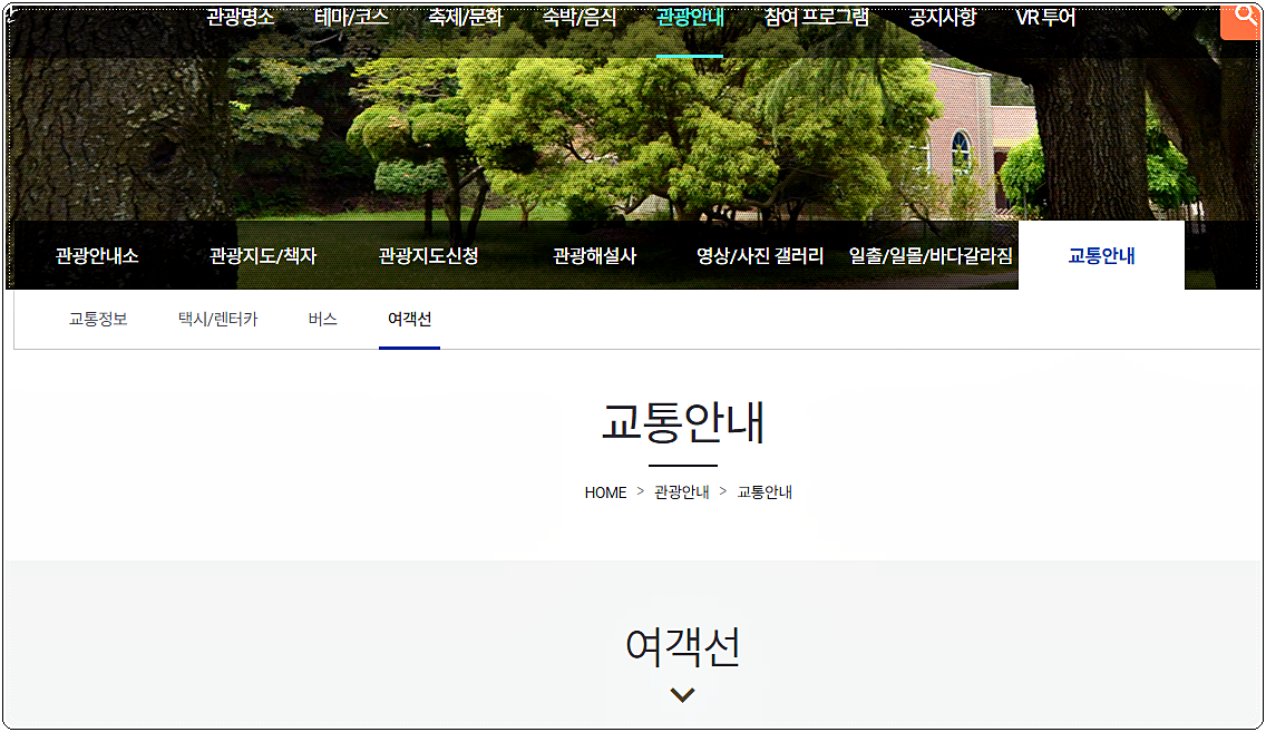  고흥 녹동항 여객선터미널 시간표/요금/소요시간