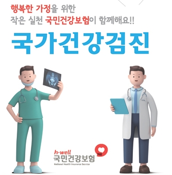 국가건강검진