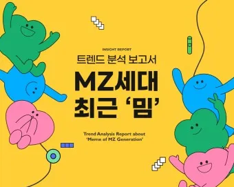 밈 의미 사례_3