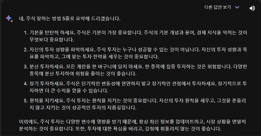 한국형 ChatGPT 네이버 하이퍼클로바X(CLOVA X) 사용법 8 바드 주식