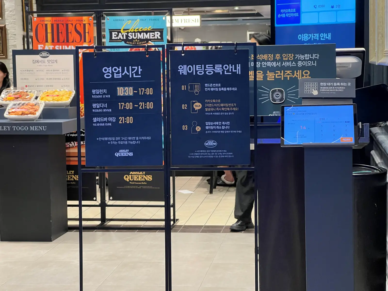 애슐리 퀸즈 영업시간