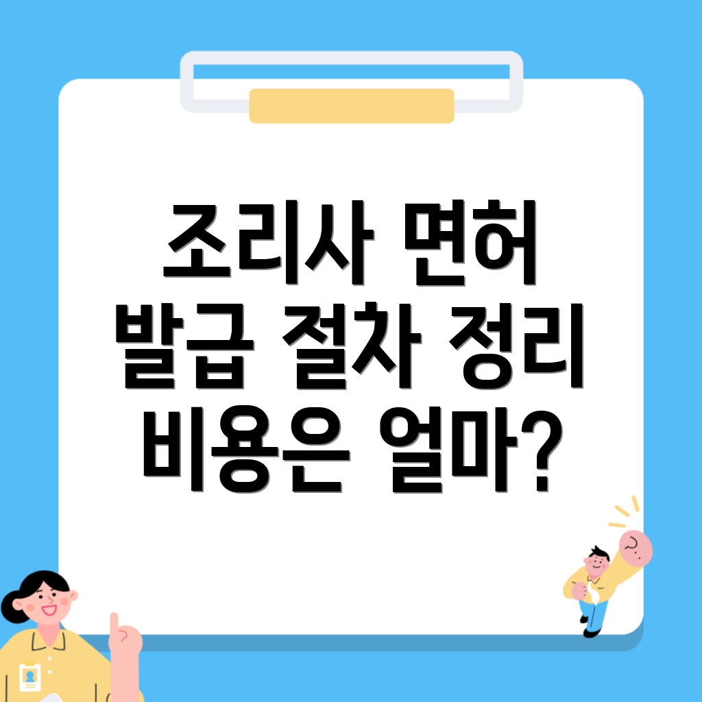 조리사 면허증