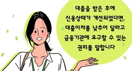 요금 인하