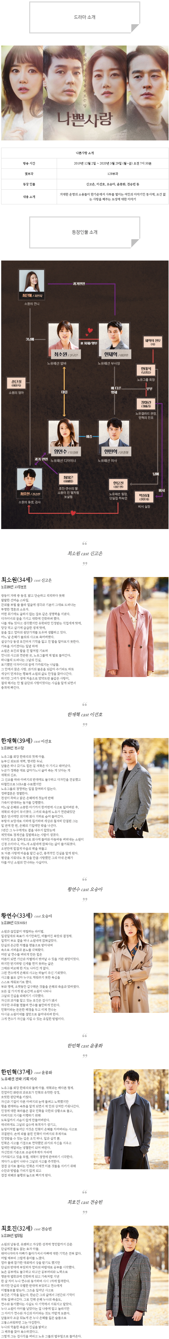  [일일드라마] 나쁜사랑 인물관계도, 몇부작, 정보 소개