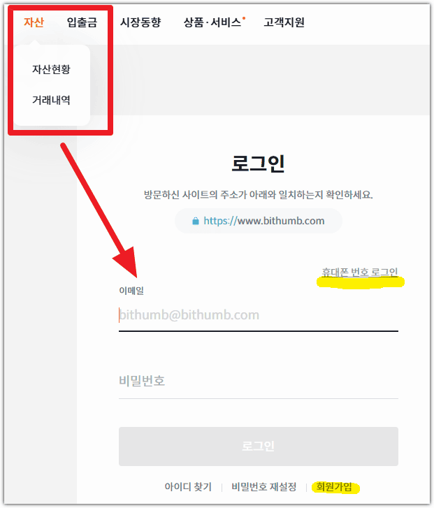 빗썸 거래소 홈페이지