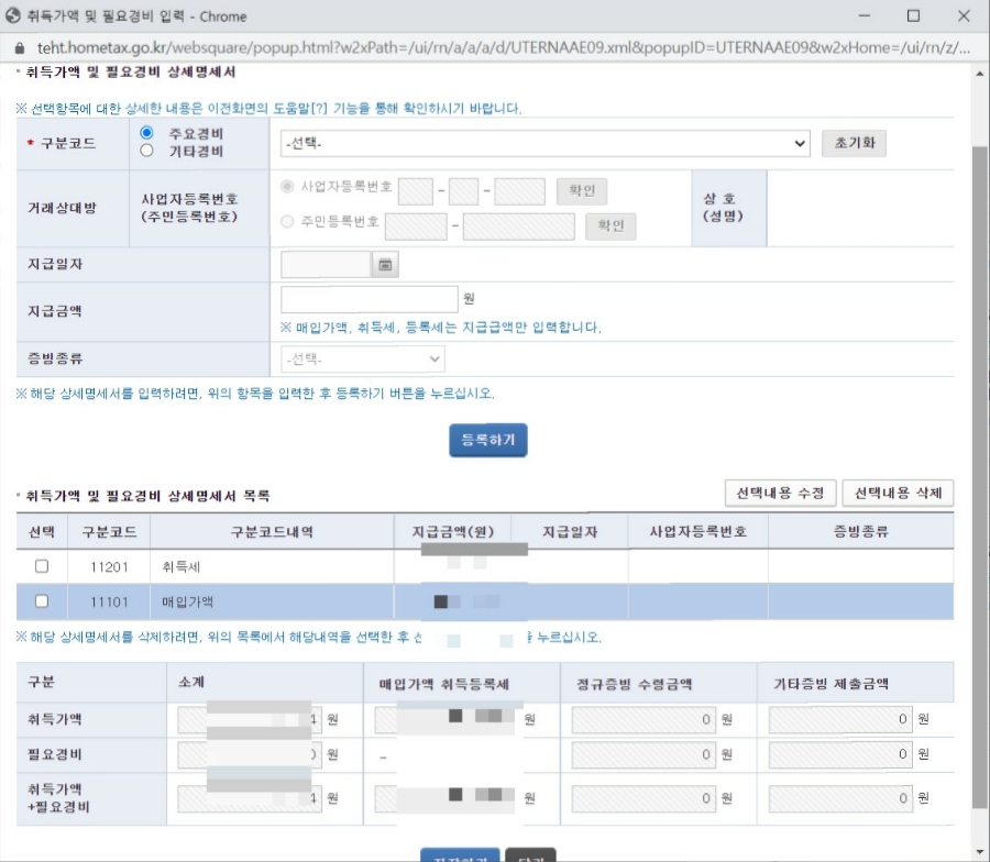 셀프 신고, 쉬운 방법 소개할게요~ 양도소득세 : 홈택스를 통한 3