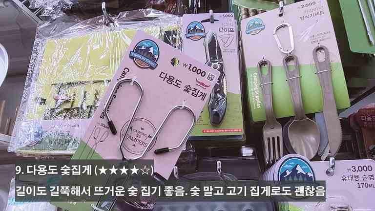  다이소 캠핑용품 추천 가성비 제품들