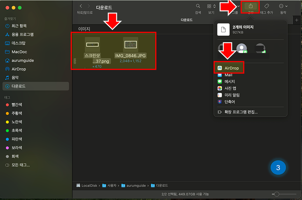 AirDrop으로 전송할 파일은 선택하세요.