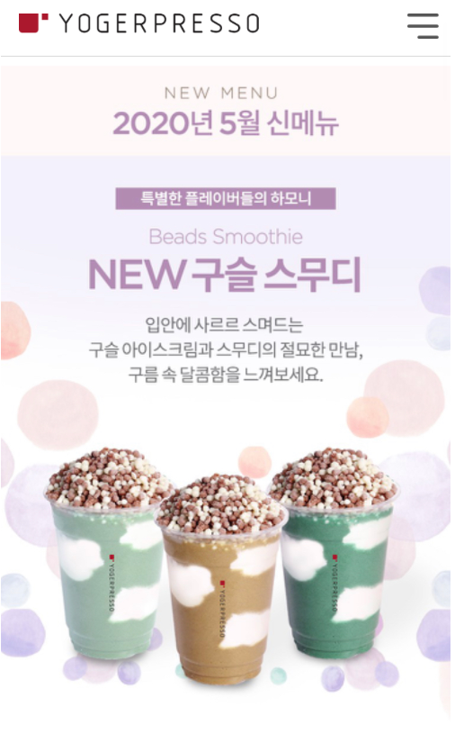  요거프레소 신메뉴.jpg