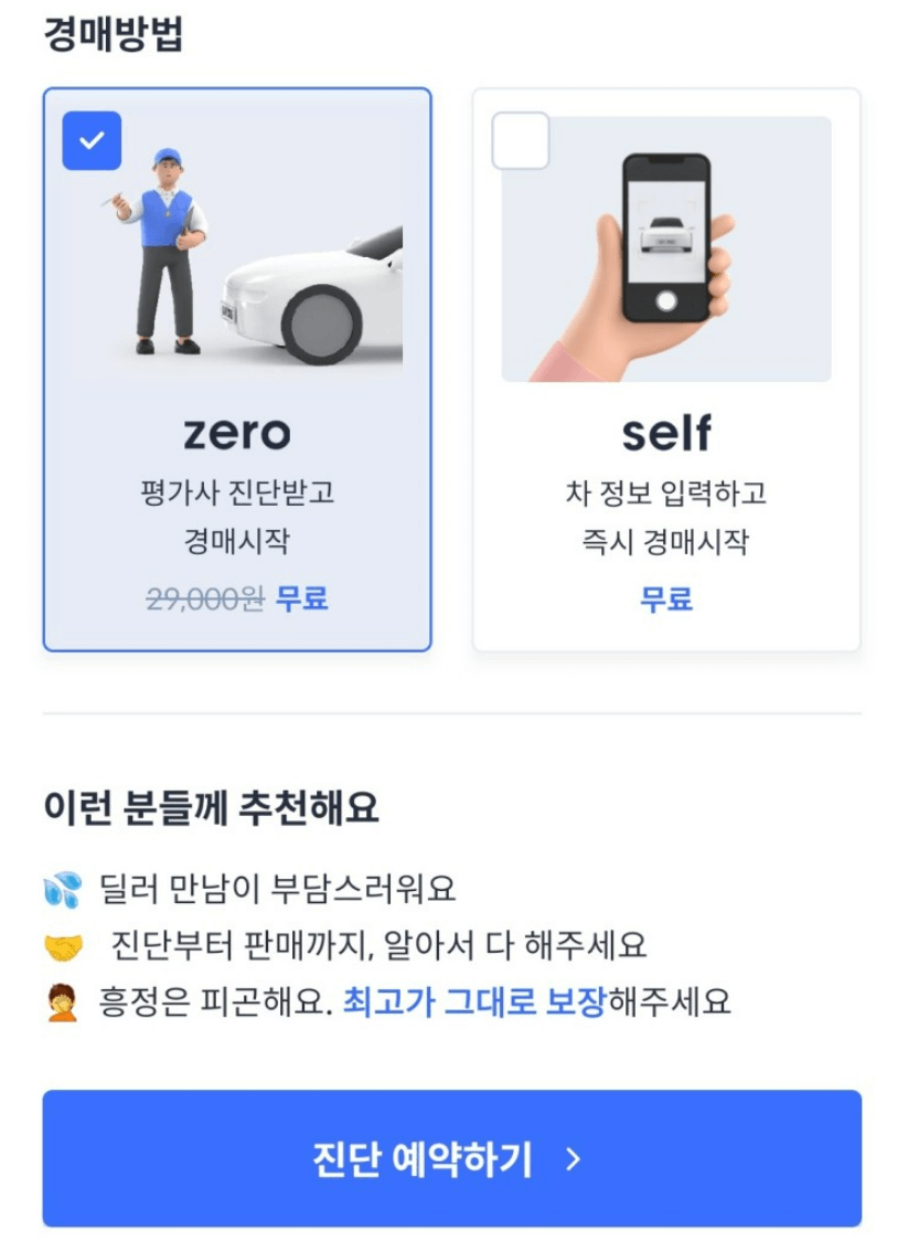 헤이딜러 내차시세 확인하기