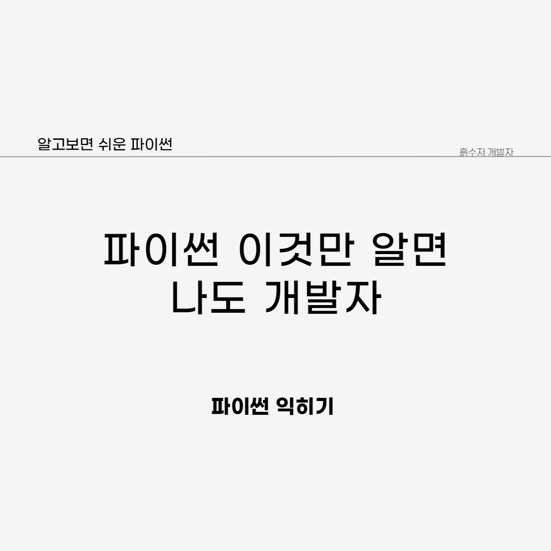  알고보면 쉬운 파이썬 - 슬라이싱