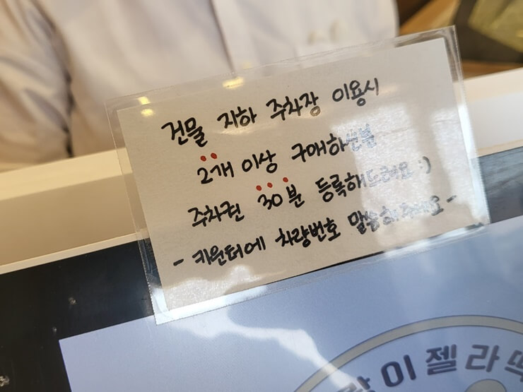 호랑이젤라떡&#44; 30분 주차지원