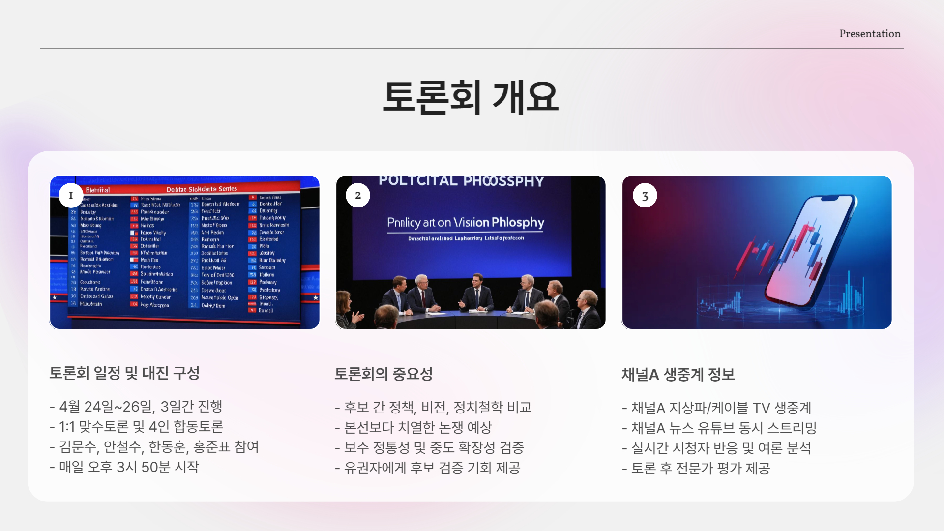 토론 일정 정리