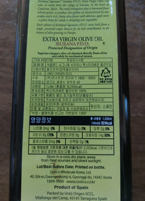 올리브유 상세표