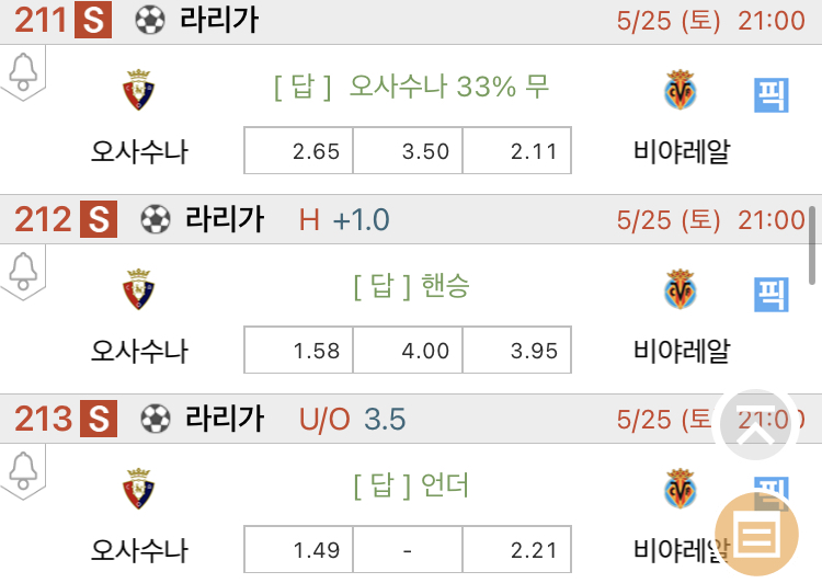 [진짜총판] 5월25일 오사수나 VS 비야레알 축구분석