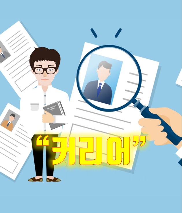  [커리어] 10년 동안 나는 얼마나 스킬업 되었을까? #4