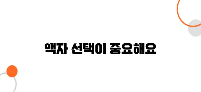 사진 액자로 보관할 때 주의해야 할 사항