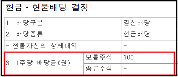 은행 배당금-제주은행