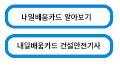 내일배움카드-링크