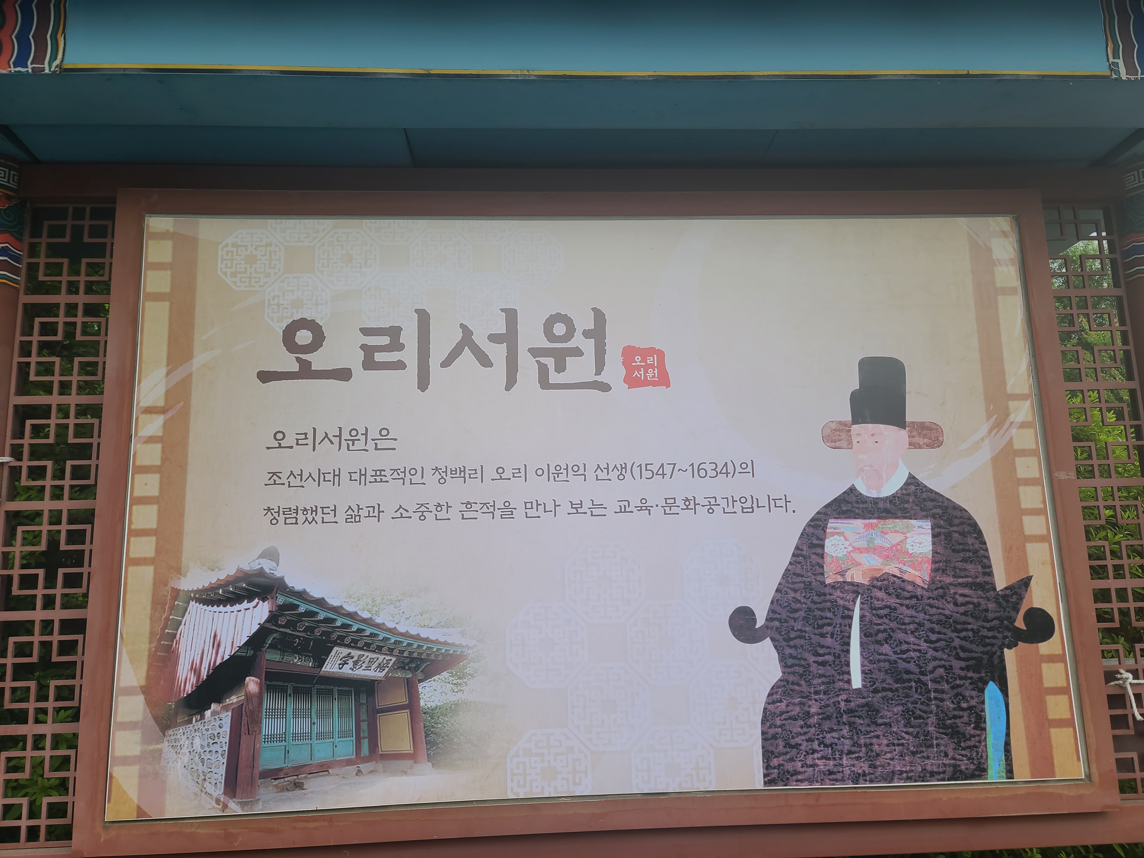  광명소하동 오리 이원익  서원