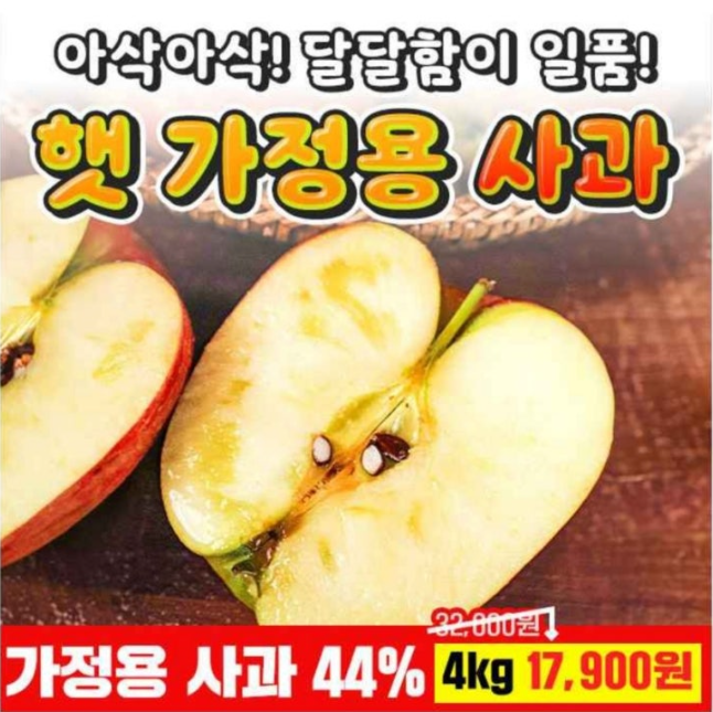 10월 19일 햇 가정용 사과 캐시워크 정답 2024 아삭! 달달한 과즙 팡! 가정용 햇사과 캐시 ㄷㄷ