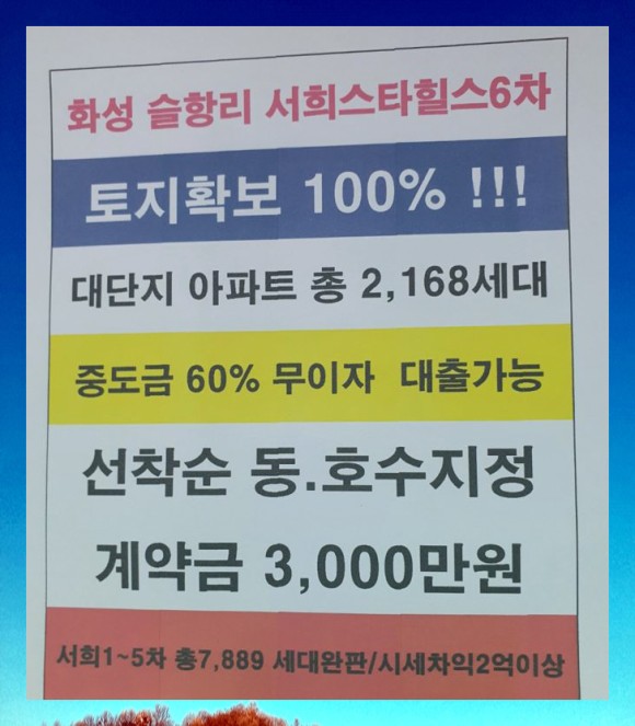 6차 아파트 모집정보 16