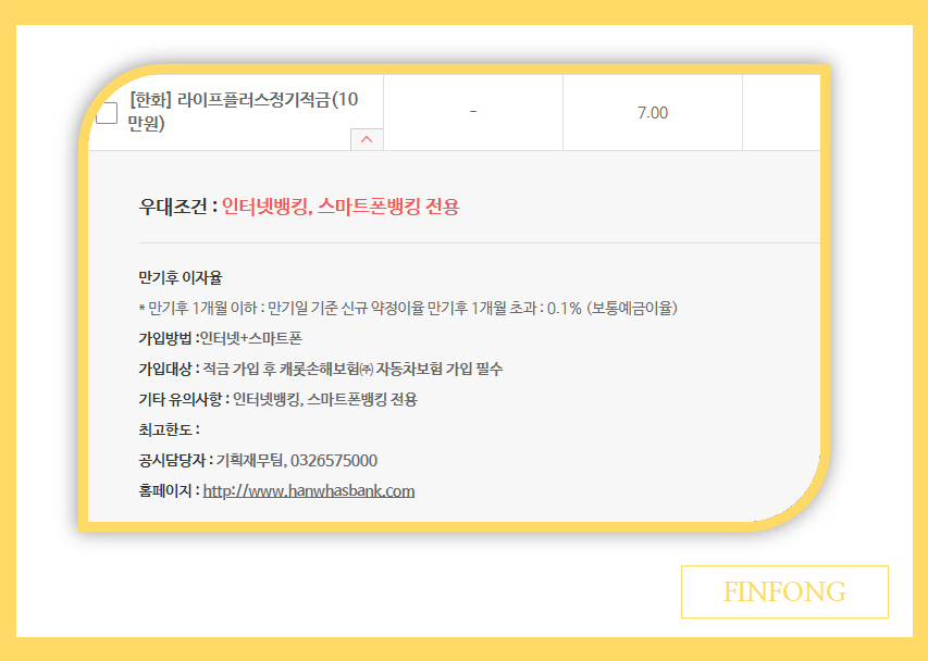 웰컴저축은행적금 이자