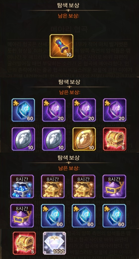  AFK 아레나 월드 어드벤처 메아리 협곡 공략
