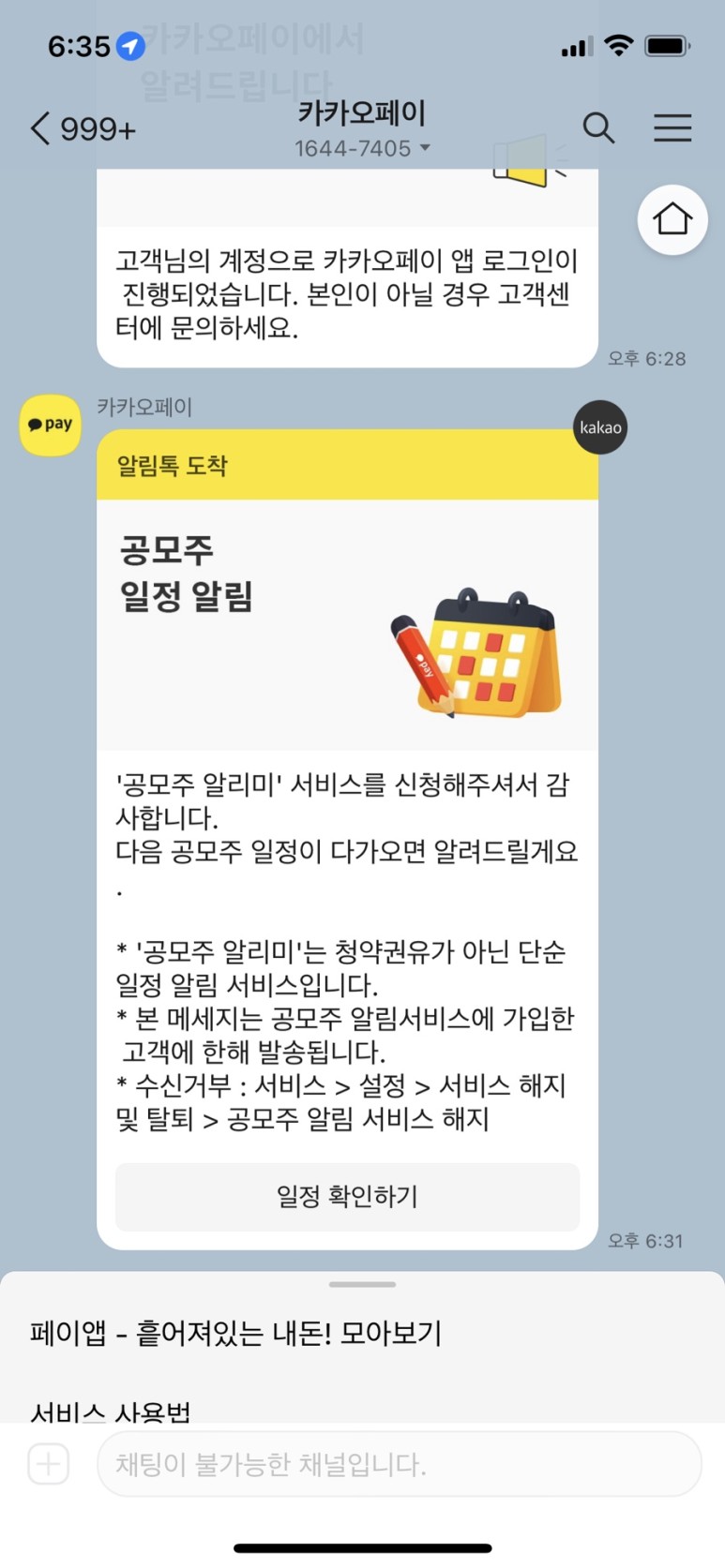 카카오페이 공모주 배정결과 공모주 청약 일정 카카오페이로 9