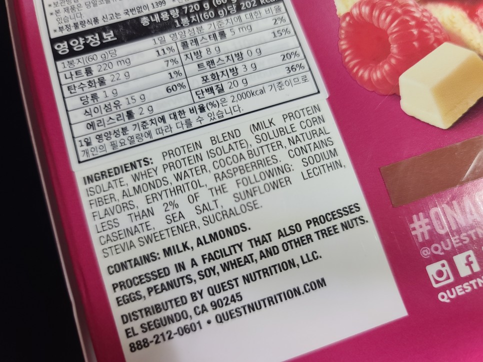 구입한 저녁식사 대신 탄박질 공급 퀘스트 프로틴바 화이트 초콜릿 라즈베리 9