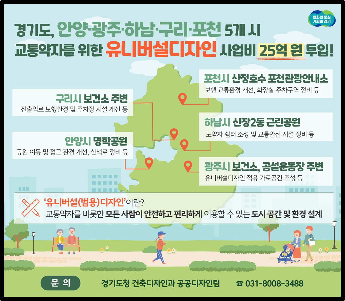 유니버설 디자인 그래픽 보도 자료