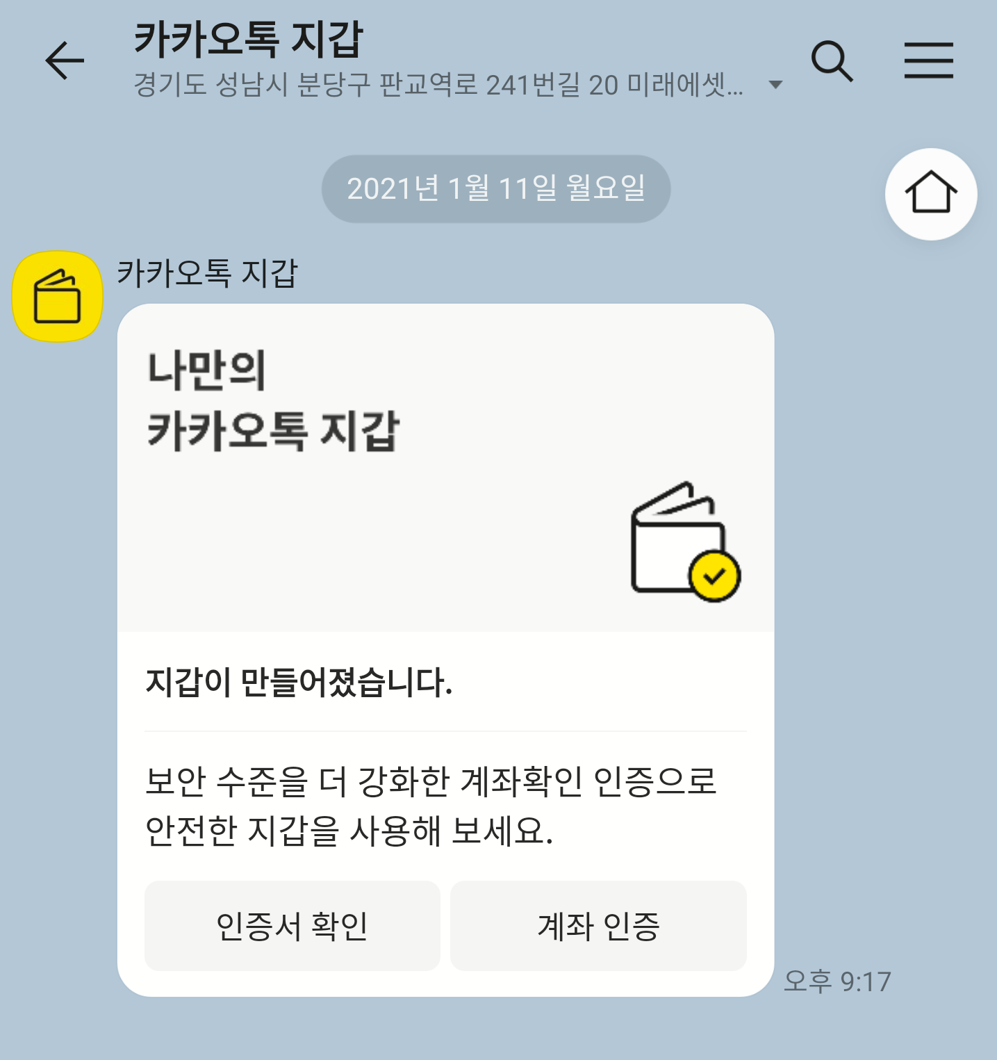 카카오톡 지갑으로 홈텍스 연말정산하기 - 휴식같은 여행으로의 초대 이미지