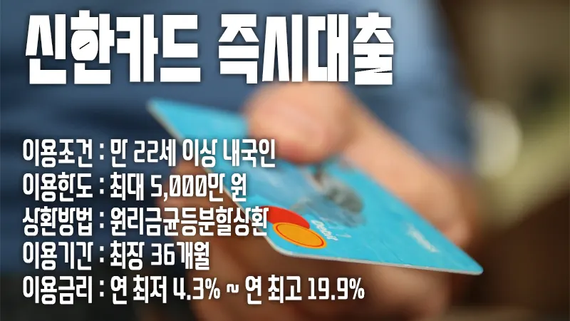 신한카드 즉시대출