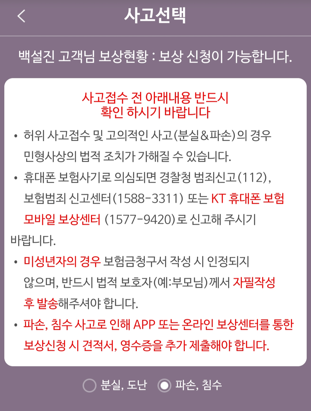 휴대폰 파손 보험