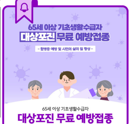 대상포진 무료 예방접종 총정리